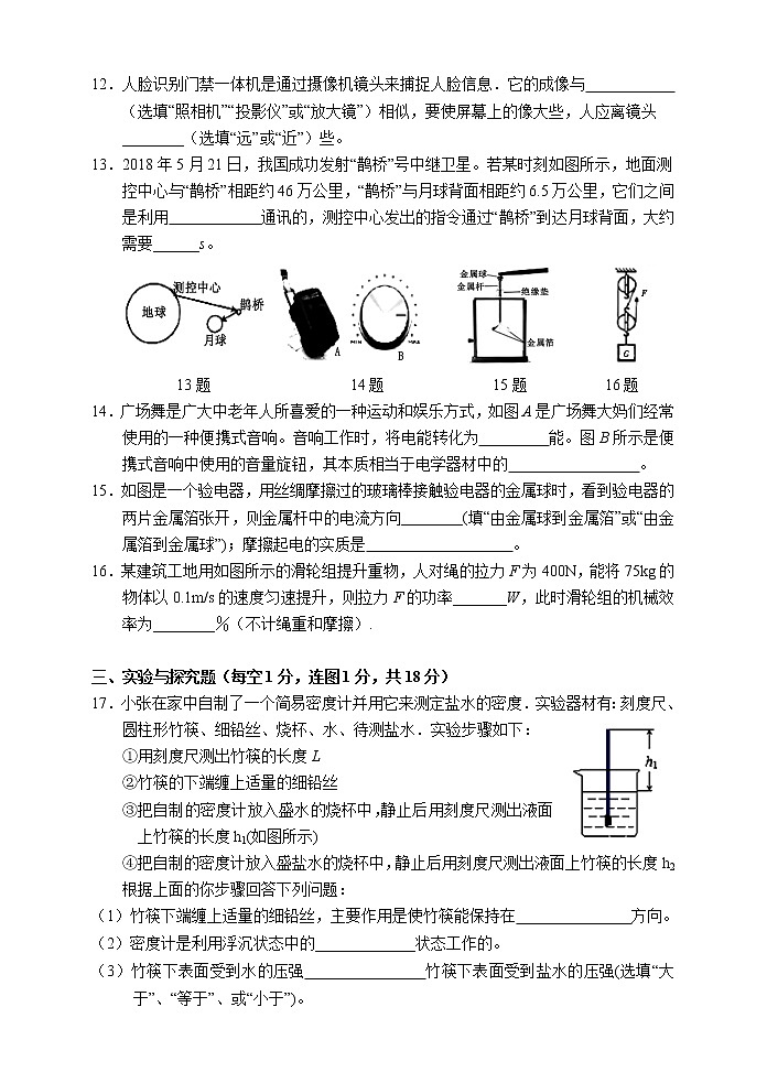 2020年湖南省张家界市中考一模物理试题(含答案)03