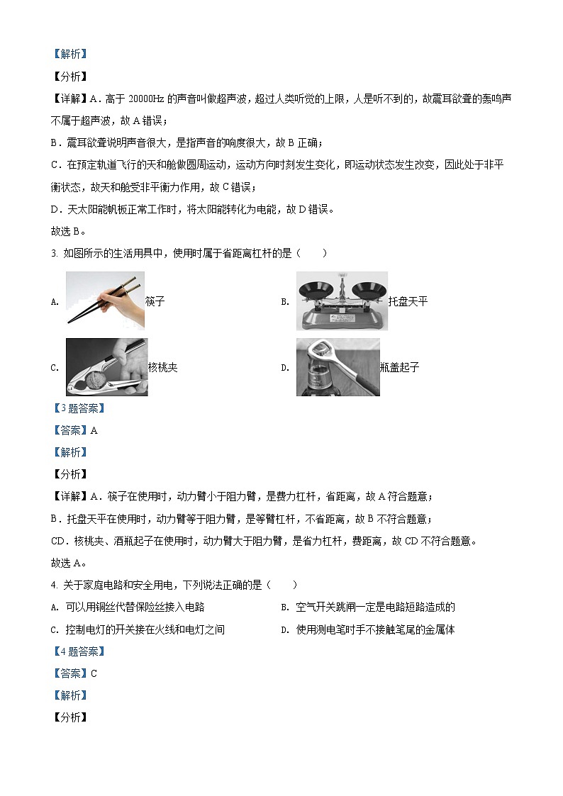 精品解析:2021年山东省临沂市河东区中考二模物理试题(解析版+原卷板)02