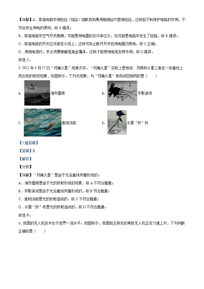 精品解析:2021年山东省临沂市河东区中考二模物理试题(解析版+原卷板)03