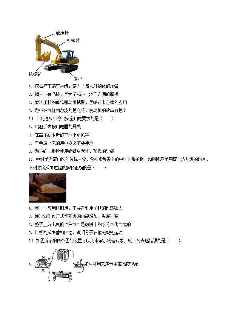 精品解析:2021年山东省临沂市兰山区中考二模物理试题(解析版+原卷板)03