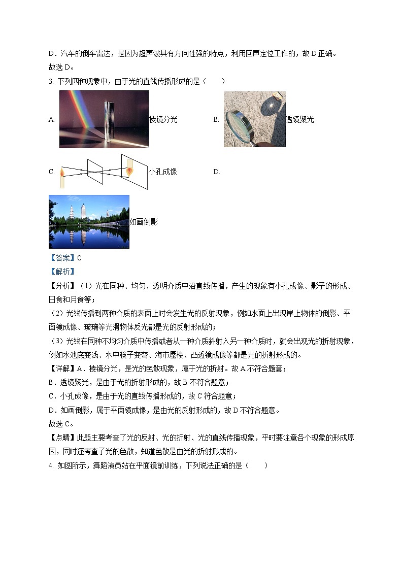 精品解析:2021年山东省临沂市兰山区中考二模物理试题(解析版+原卷板)02