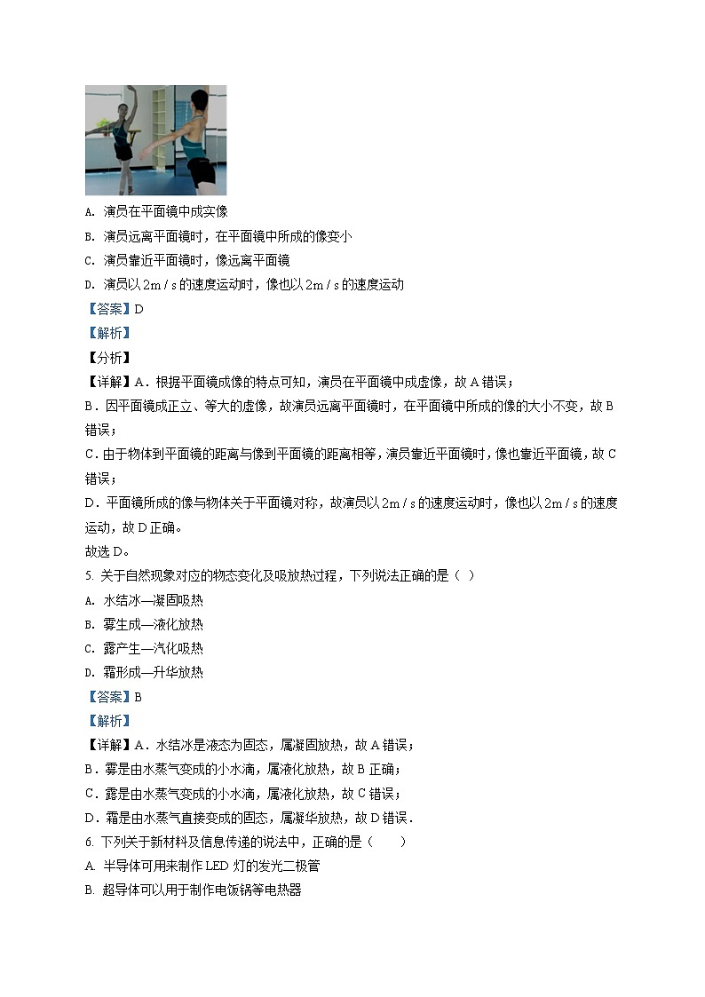 精品解析:2021年山东省临沂市兰山区中考二模物理试题(解析版+原卷板)03