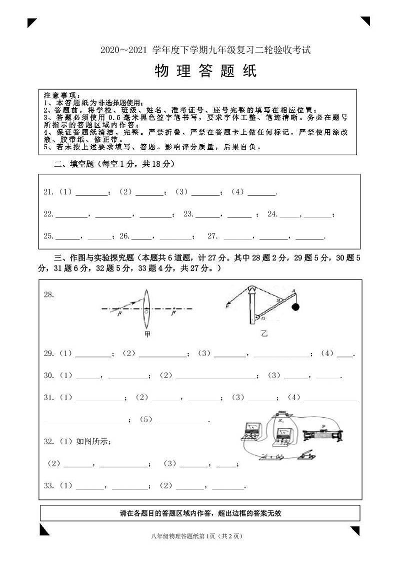 二轮物理考试答题纸第1页