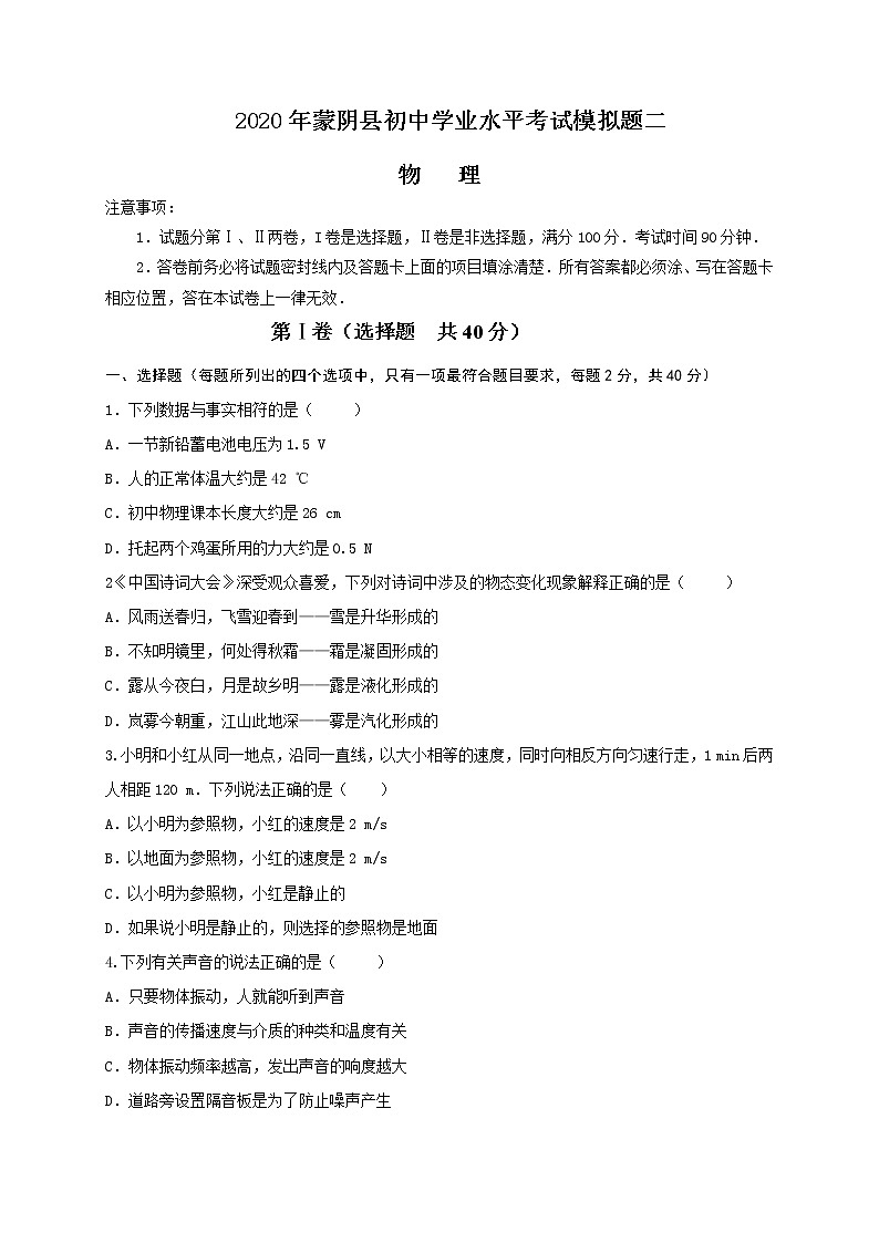 山东省临沂市蒙阴县2020届九年级学业模拟(二)物理试题及答案01