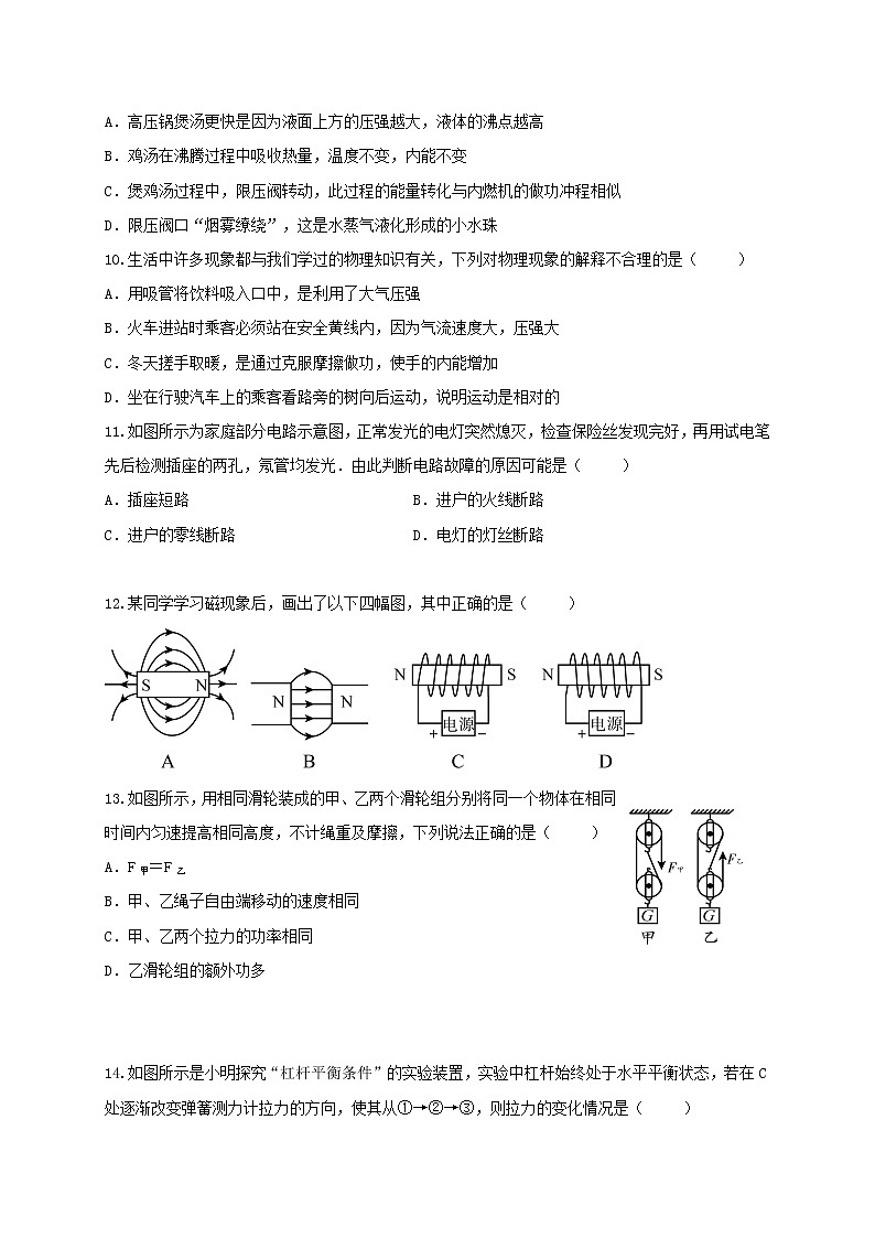 山东省临沂市蒙阴县2020届九年级学业模拟(二)物理试题及答案03