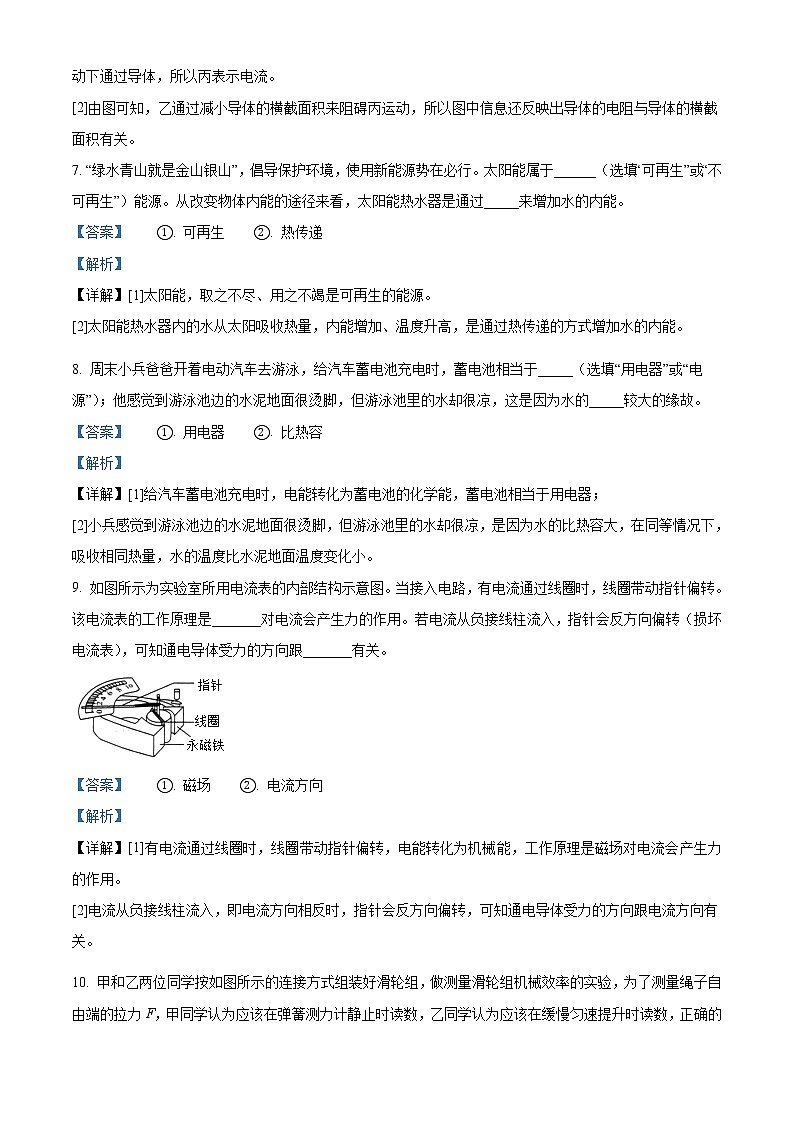 2020年江西省宜春市中考一模物理试题(含解析)03