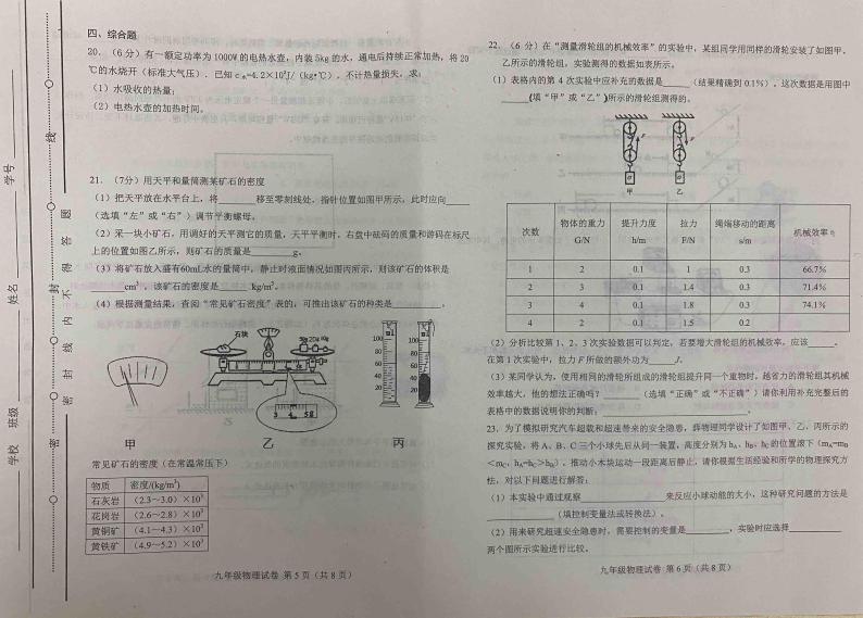 2021年西青区初三一模物理试卷及解析03