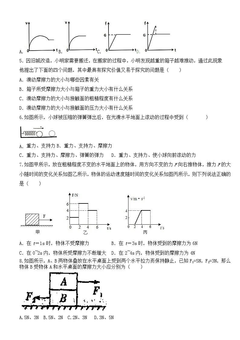 8.3 摩擦力课时习题2021-2022学年苏科版物理八年级下册(word版含答案)第2页