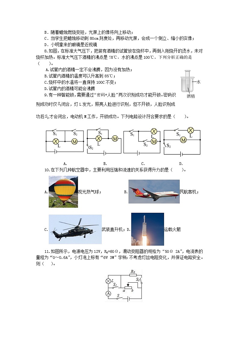 2022年江苏省苏州中学中考物理模拟试卷(03)(word版含答案)第2页