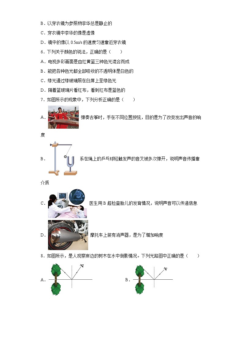 山东省泰安市岱岳区2021-2022学年八年级(上)期末考试物理试题(word版含答案)02