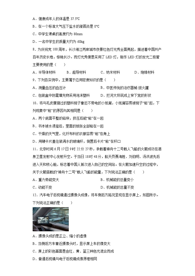 河南省新乡市原阳县2021-2022学年九年级(上)期末考试物理试题(word版含答案)02