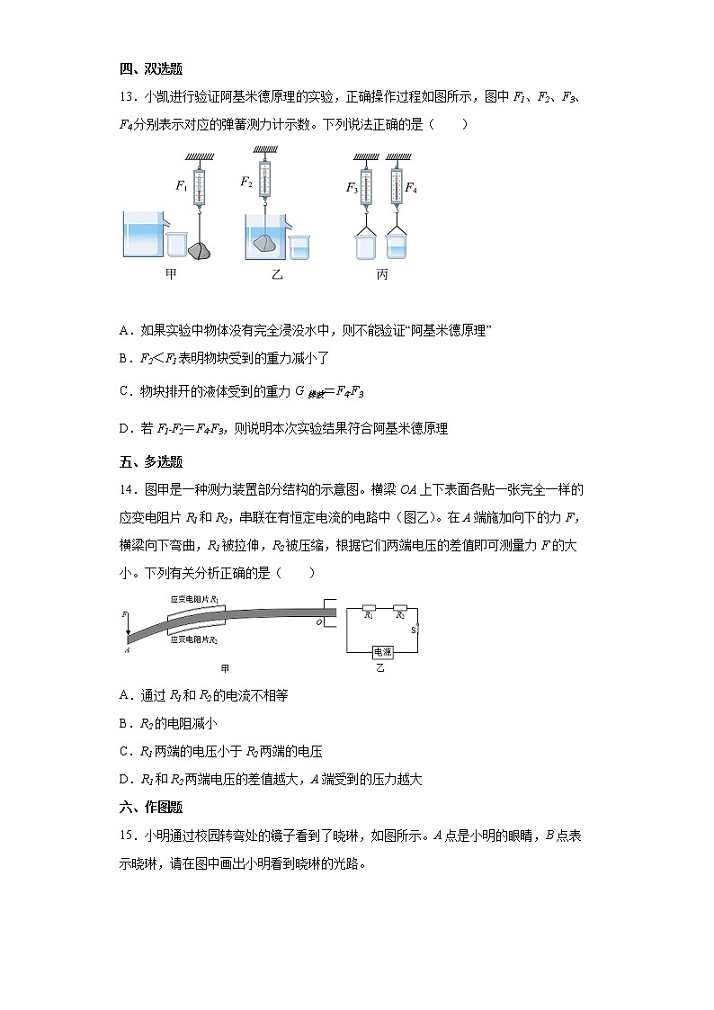 河南省新乡市原阳县2021-2022学年九年级(上)期末考试物理试题(word版含答案)03