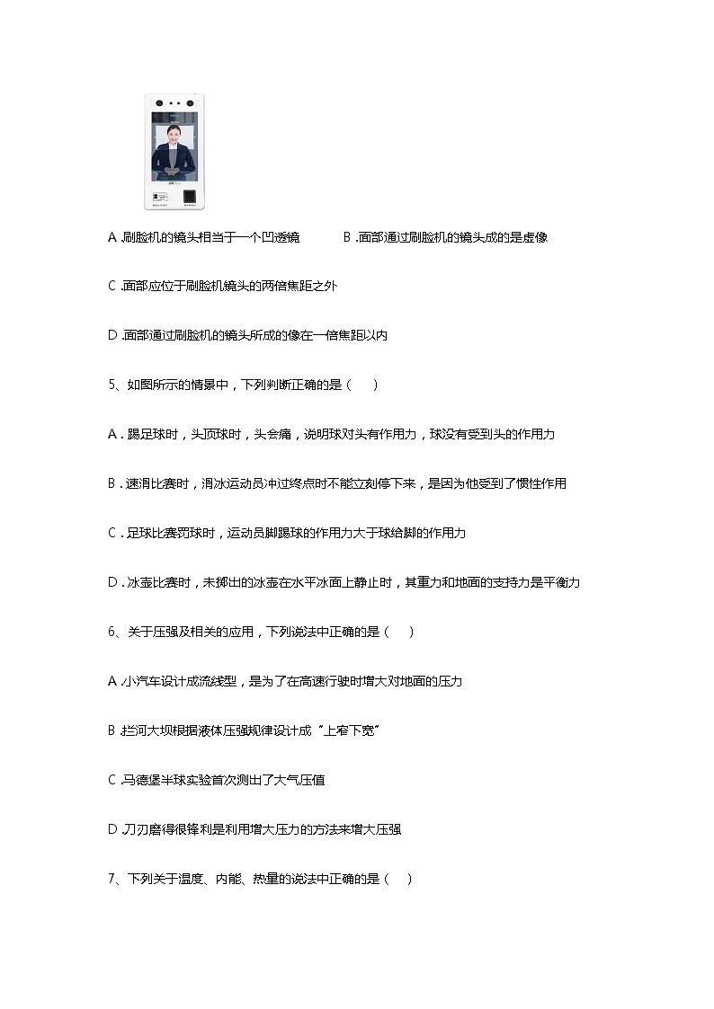 2022年 内蒙古自治区呼伦贝尔市根河市阿龙山中学中考物理模拟试卷(二)(word版无答案)第2页