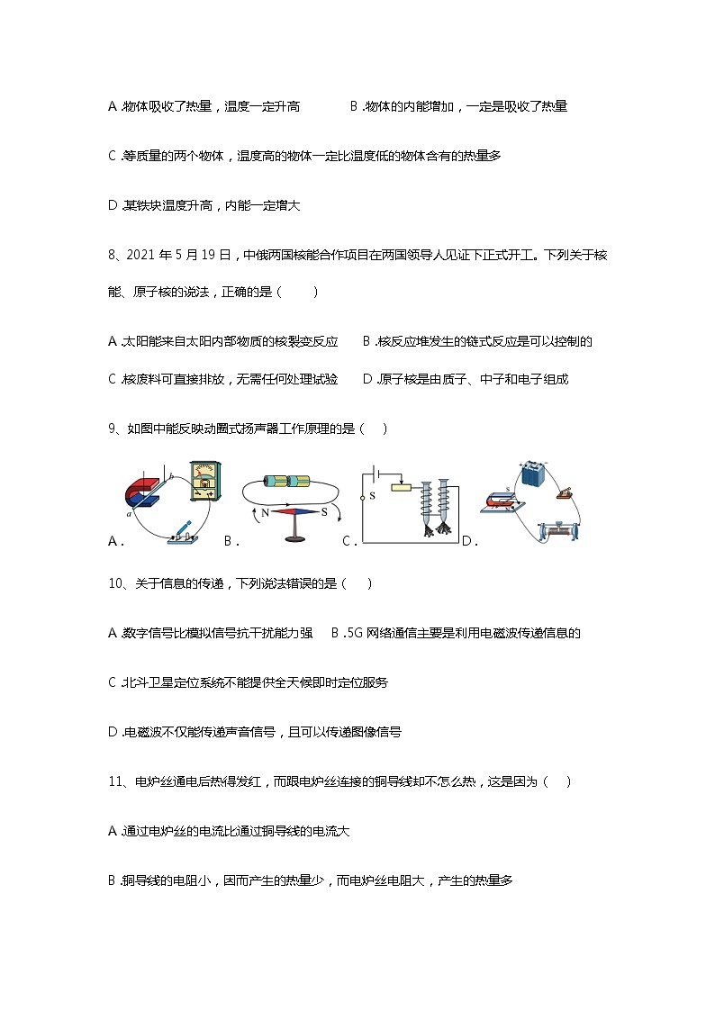 2022年 内蒙古自治区呼伦贝尔市根河市阿龙山中学中考物理模拟试卷(二)(word版无答案)第3页
