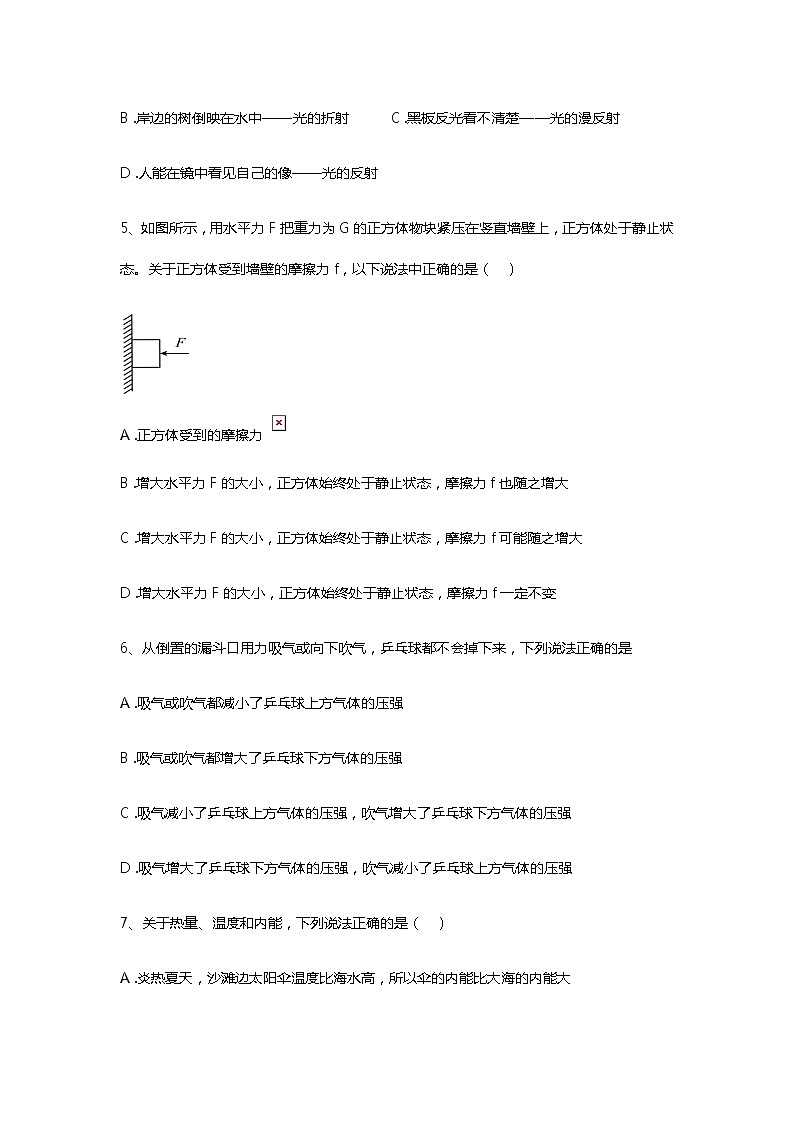 2022年内蒙古自治区呼伦贝尔市根河市阿龙山中学中考物理模拟试题(三)(word版无答案)第2页