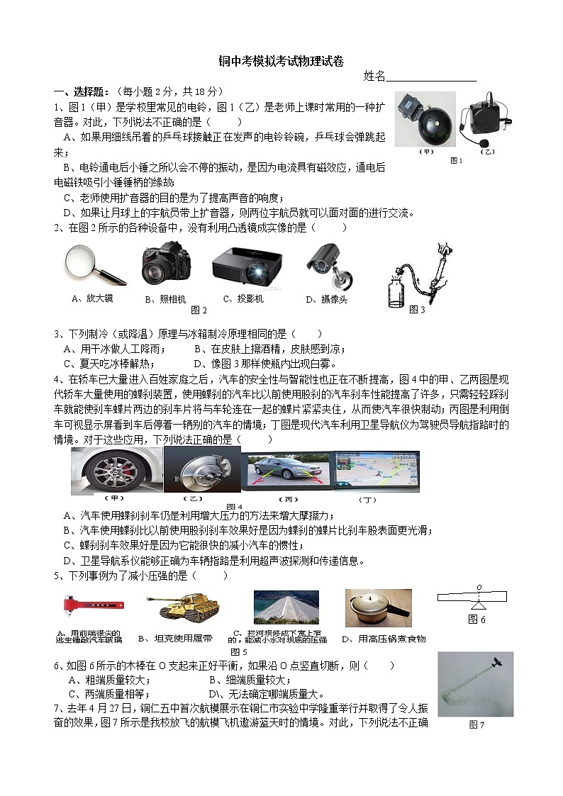 2022年贵州省铜仁市中考物理模拟试卷5(word版含答案)第1页
