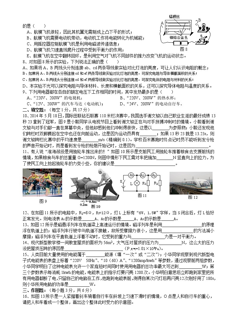 2022年贵州省铜仁市中考物理模拟试卷5(word版含答案)第2页
