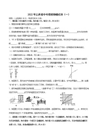 2022年江西省中考模拟物理试卷（一）（word版含答案）