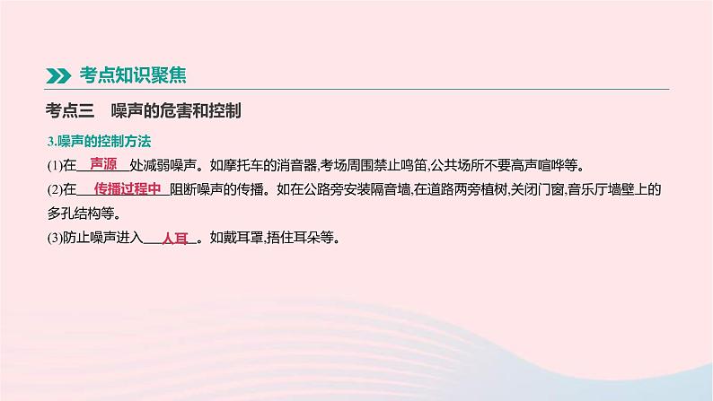 中考物理一轮复习第01单元《声现象》课件(含答案)第7页