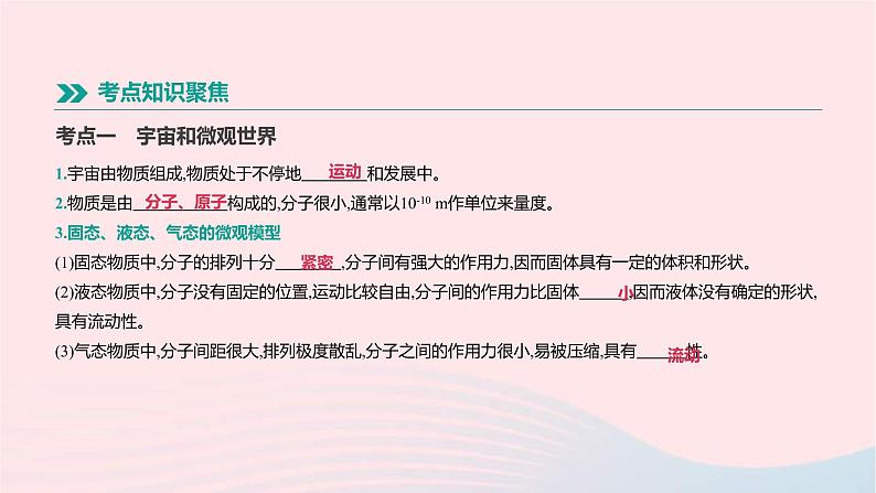 中考物理一轮复习第04单元《质量和密度新材料》课件(含答案)02
