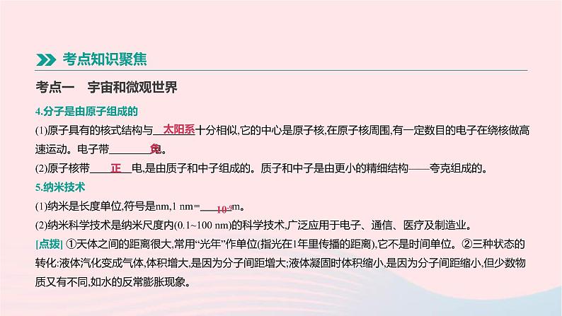 中考物理一轮复习第04单元《质量和密度新材料》课件(含答案)03