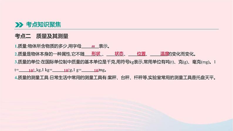 中考物理一轮复习第04单元《质量和密度新材料》课件(含答案)04