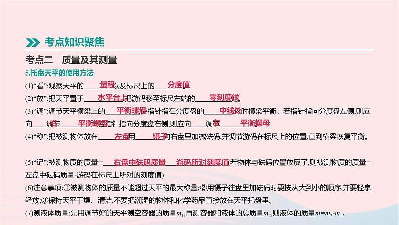 中考物理一轮复习第04单元《质量和密度新材料》课件(含答案)05
