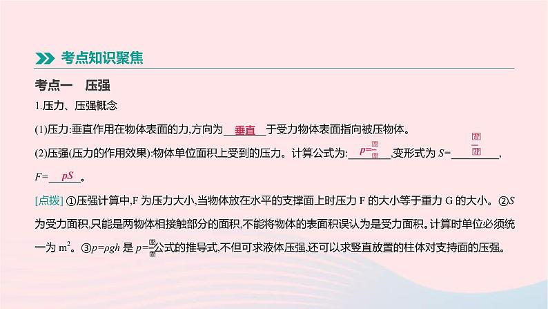 中考物理一轮复习第07单元《压强》课件(含答案)02