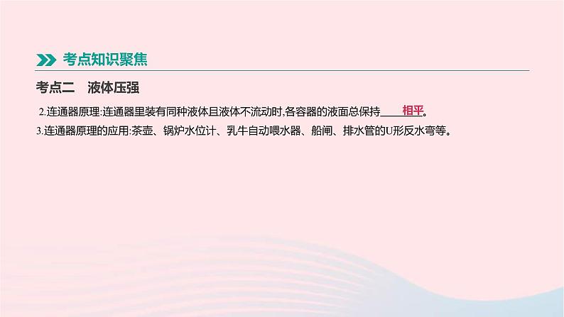 中考物理一轮复习第07单元《压强》课件(含答案)05