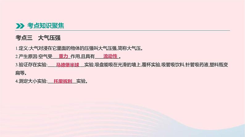中考物理一轮复习第07单元《压强》课件(含答案)06