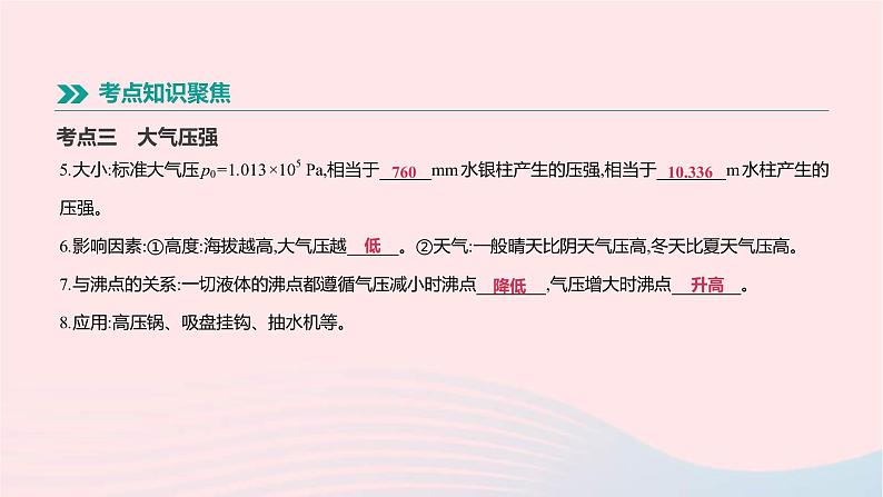 中考物理一轮复习第07单元《压强》课件(含答案)07