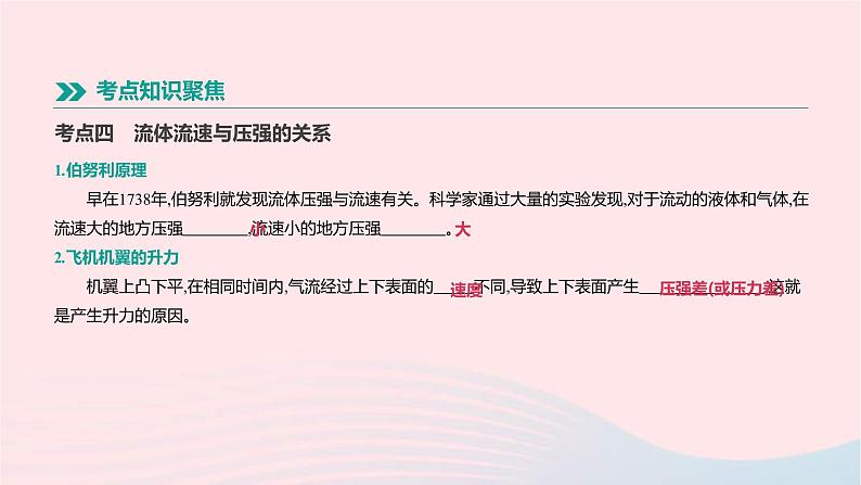 中考物理一轮复习第07单元《压强》课件(含答案)08