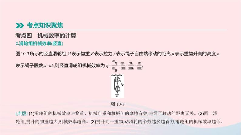 中考物理一轮复习第10单元《功功率机械效率》课件(含答案)07