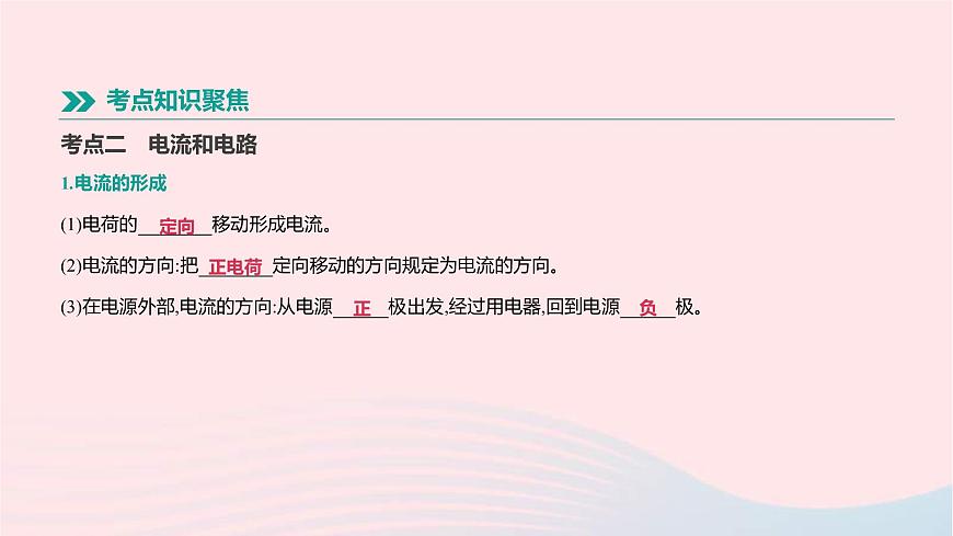 中考物理一輪復(fù)習(xí)第14單元《電流和電路電壓電阻》課件(含答案)第6頁