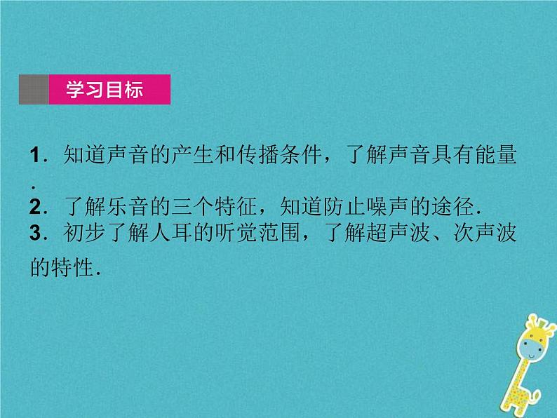 中考物理一轮复习课件第1课时《声现象》(含答案)第2页