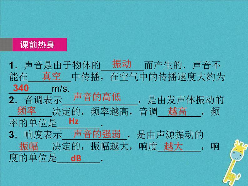 中考物理一轮复习课件第1课时《声现象》(含答案)第3页