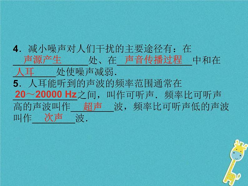 中考物理一轮复习课件第1课时《声现象》(含答案)第4页