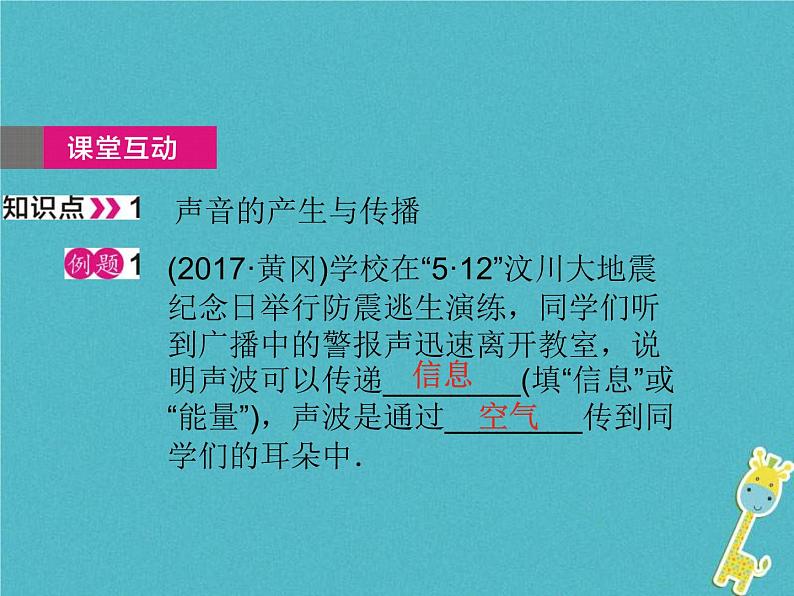 中考物理一轮复习课件第1课时《声现象》(含答案)第5页