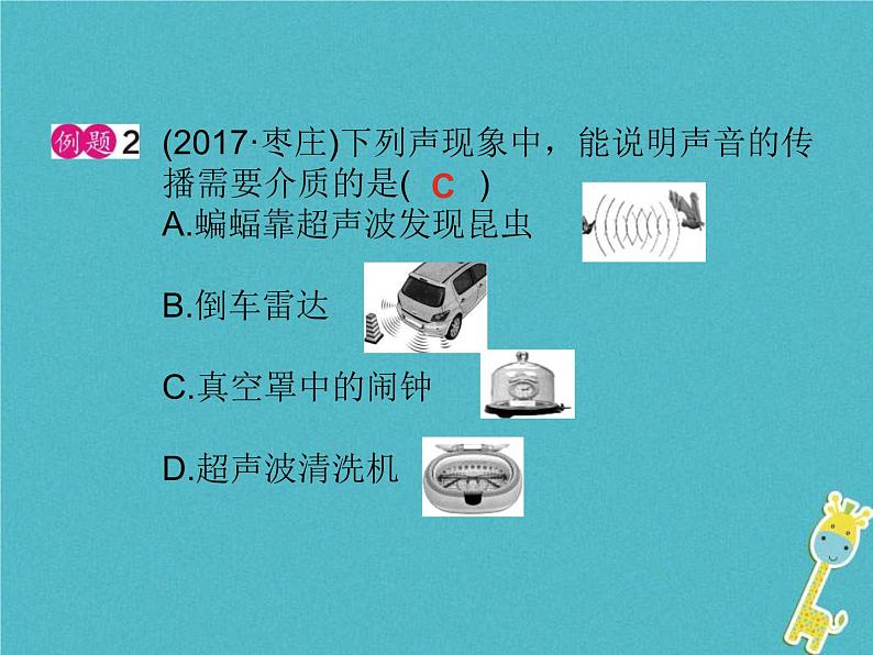 中考物理一轮复习课件第1课时《声现象》(含答案)第6页