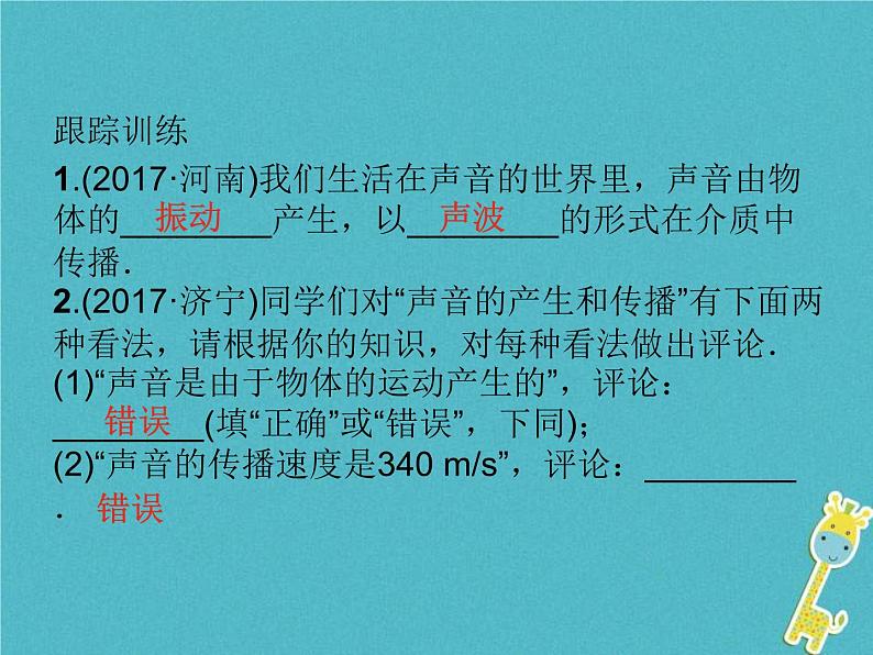中考物理一轮复习课件第1课时《声现象》(含答案)第7页