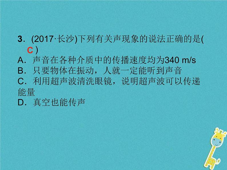 中考物理一轮复习课件第1课时《声现象》(含答案)第8页
