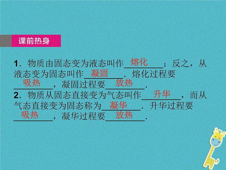中考物理一轮复习课件第3课时《物态变化(二)》(含答案)第3页