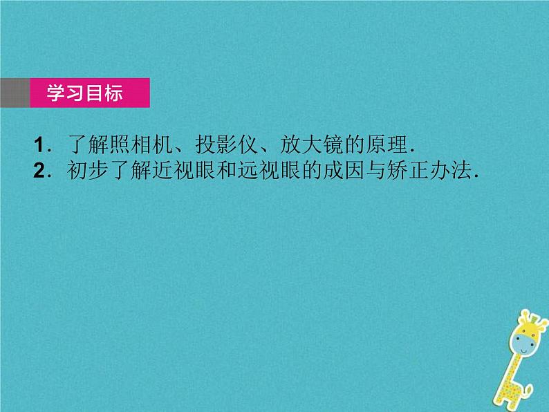 中考物理一轮复习课件第7课时《照相机与眼睛视力的矫正》(含答案)第2页