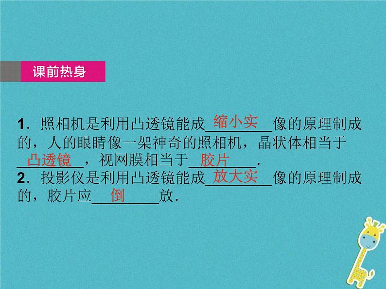 中考物理一轮复习课件第7课时《照相机与眼睛视力的矫正》(含答案)第3页