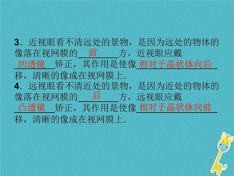 中考物理一轮复习课件第7课时《照相机与眼睛视力的矫正》(含答案)第4页