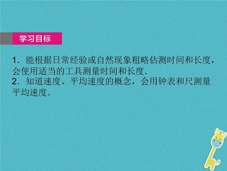 中考物理一轮复习课件第8课时《物体的运动》(含答案)第2页