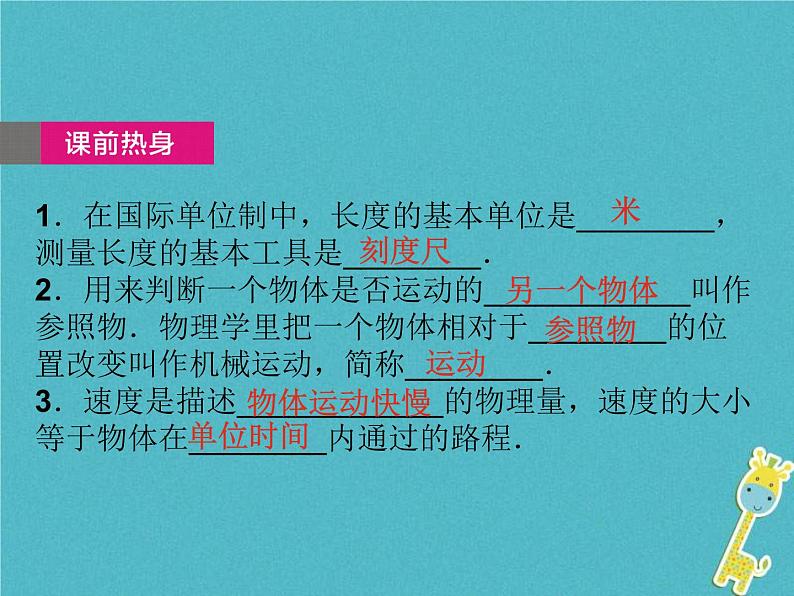 中考物理一轮复习课件第8课时《物体的运动》(含答案)第3页