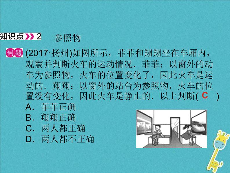中考物理一轮复习课件第8课时《物体的运动》(含答案)第7页