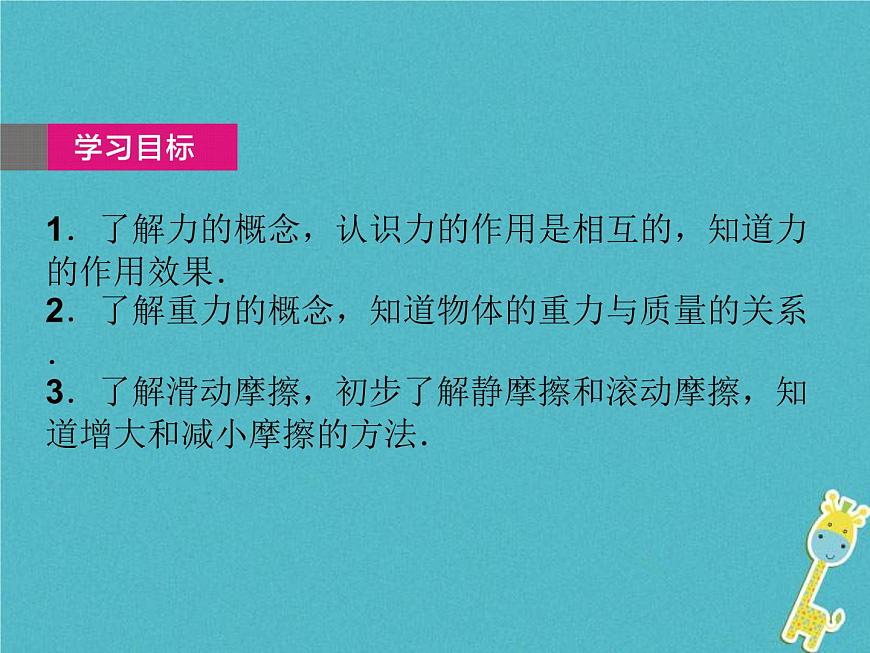 中考物理一輪復(fù)習(xí)課件第12課時《力》（含答案）第2頁