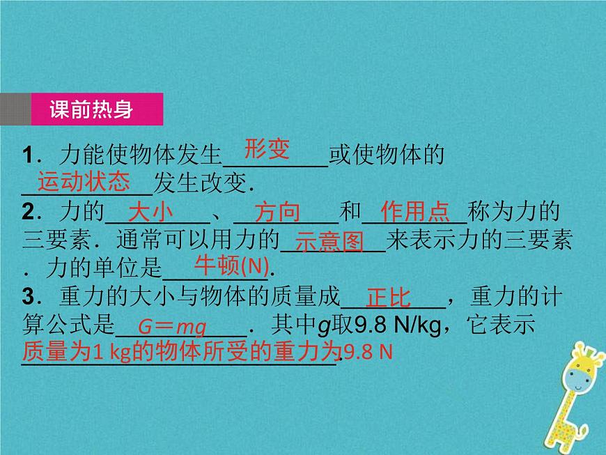中考物理一輪復(fù)習(xí)課件第12課時《力》（含答案）第3頁